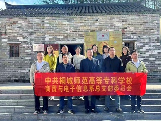 商電係黨總支赴唐灣蔣潭開展“紅...