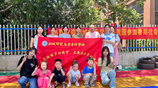 師範賦能鄉村教育，支教築夢鄉村...